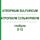 АТРОПИНУМ СУЛЬФУРИКУМ (ATROPINUM SULFURICUM) D 12 глобули 10 г - Гомеопатия DHU