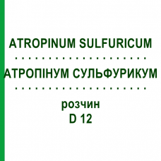 АТРОПИНУМ СУЛЬФУРИКУМ (ATROPINUM SULFURICUM) D 12 раствор 20 мл - Гомеопатия DHU