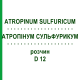 АТРОПИНУМ СУЛЬФУРИКУМ (ATROPINUM SULFURICUM) D 12 раствор 20 мл - Гомеопатия DHU
