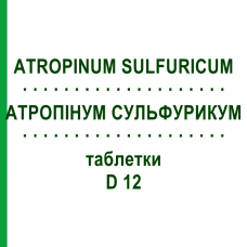 АТРОПИНУМ СУЛЬФУРИКУМ (ATROPINUM SULFURICUM) D 12 таблетки 80 шт - Гомеопатия DHU