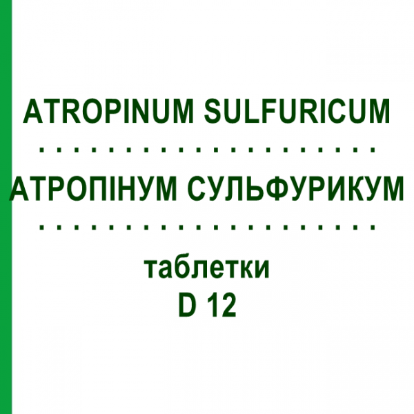 АТРОПИНУМ СУЛЬФУРИКУМ (ATROPINUM SULFURICUM) D 12 таблетки 80 шт - Гомеопатия DHU
