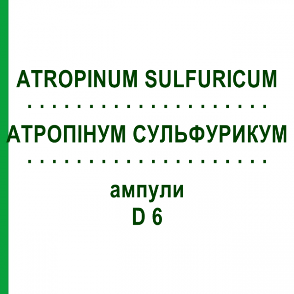 АТРОПИНУМ СУЛЬФУРИКУМ (ATROPINUM SULFURICUM) D 6 ампулы 8x1 мл - Гомеопатия DHU
