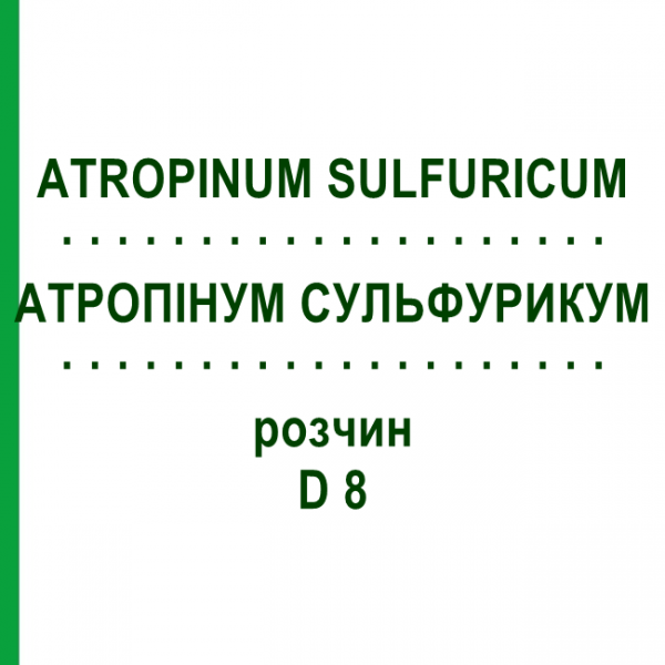 АТРОПИНУМ СУЛЬФУРИКУМ (ATROPINUM SULFURICUM) D 8 раствор 20 мл - Гомеопатия DHU