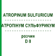 АТРОПИНУМ СУЛЬФУРИКУМ (ATROPINUM SULFURICUM) D 8 раствор 20 мл - Гомеопатия DHU