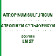 АТРОПІНУМ СУЛЬФУРИКУМ (ATROPINUM SULFURICUM) LM 27 розчин 10 мл - Гомеопатія ARCANA DR.SEWERIN