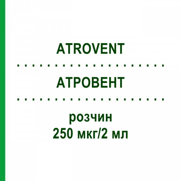 АТРОВЕНТ (ATROVENT) 250 мкг/2 мл раствор 50x2 мл - Ипратропия бромид EURIMPHARM