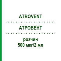 АТРОВЕНТ (ATROVENT) 500 мкг/2 мл розчин 50x2 мл - Іпратропію бромід AXICORP PHARMA