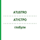 АТУСТРО (ATUSTRO) глобули 10 г - Гомеопатія PEKANA NATURHEILMITTEL