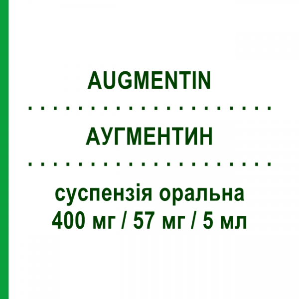 АУГМЕНТИН (AUGMENTIN) 400 мг/57 мг/5 мл суспензия оральная 140 мл - Амоксициллин, Ингибиторы бета-лактамаз GLAXOSMITHKLINE