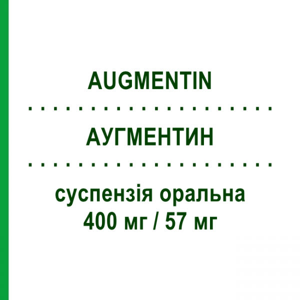 АУГМЕНТИН (AUGMENTIN) для дітей 400 мг/57 мг суспензія оральна 12 шт - Амоксицилін, Інгібітори бета-лактамаз GLAXOSMITHKLINE