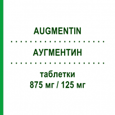 АУГМЕНТИН (AUGMENTIN) 875 мг/125 мг таблетки 12 шт - Амоксициллин, Ингибиторы бета-лактамаз GENERAL PHARMA SOLUTIONS