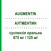 АУГМЕНТИН (AUGMENTIN) 875 мг/125 мг суспензия оральная 12 шт - Амоксициллин, Ингибиторы бета-лактамаз GLAXOSMITHKLINE