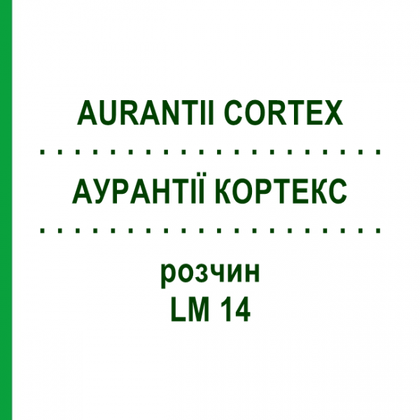 АУРАНТИИ КОРТЕКС (AURANTII CORTEX) LM 14 раствор 10 мл - Гомеопатия ARCANA DR.SEWERIN