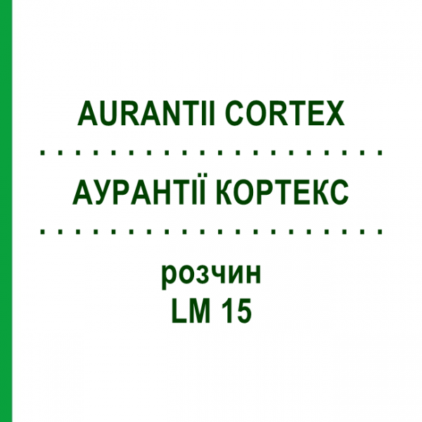 АУРАНТІЇ КОРТЕКС (AURANTII CORTEX) LM 15 розчин 10 мл - Гомеопатія ARCANA DR.SEWERIN