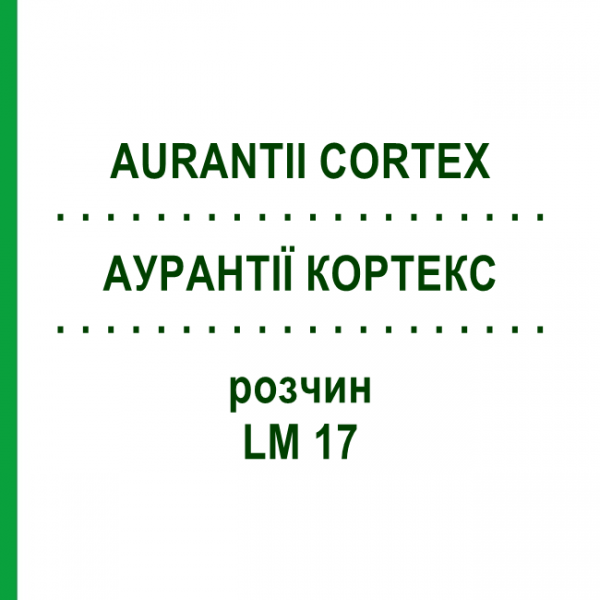 АУРАНТІЇ КОРТЕКС (AURANTII CORTEX) LM 17 розчин 10 мл - Гомеопатія ARCANA DR.SEWERIN
