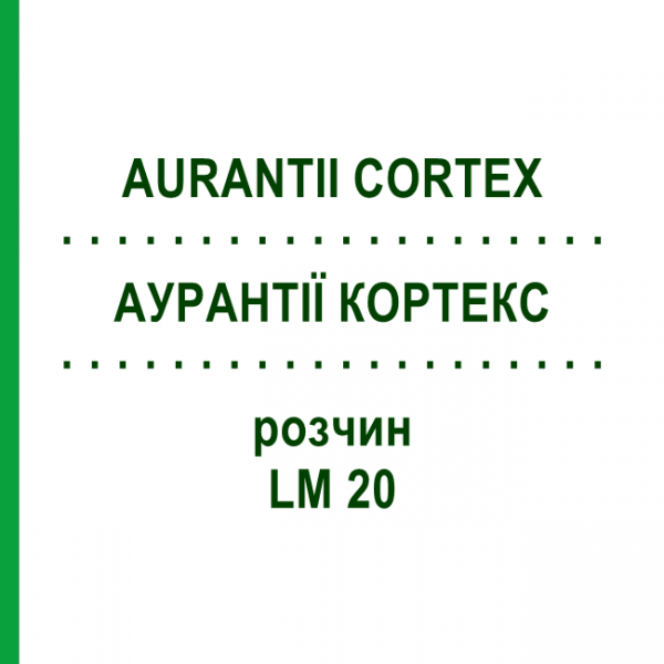 АУРАНТІЇ КОРТЕКС (AURANTII CORTEX) LM 20 розчин 10 мл - Гомеопатія ARCANA DR.SEWERIN