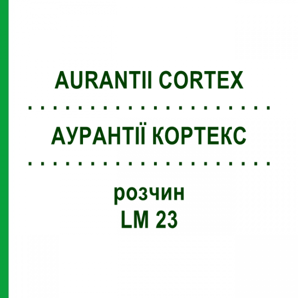 АУРАНТИИ КОРТЕКС (AURANTII CORTEX) LM 23 раствор 10 мл - Гомеопатия ARCANA DR.SEWERIN