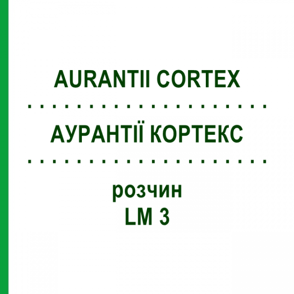 АУРАНТІЇ КОРТЕКС (AURANTII CORTEX) LM 3 розчин 10 мл - Гомеопатія ARCANA DR.SEWERIN