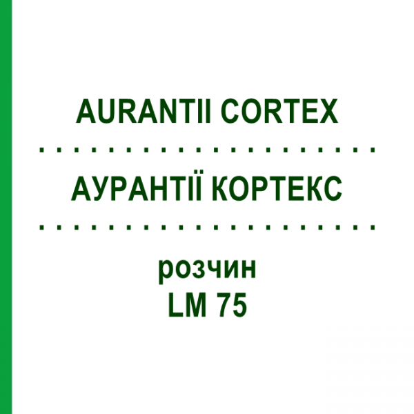 АУРАНТІЇ КОРТЕКС (AURANTII CORTEX) LM 75 розчин 10 мл - Гомеопатія ARCANA DR.SEWERIN