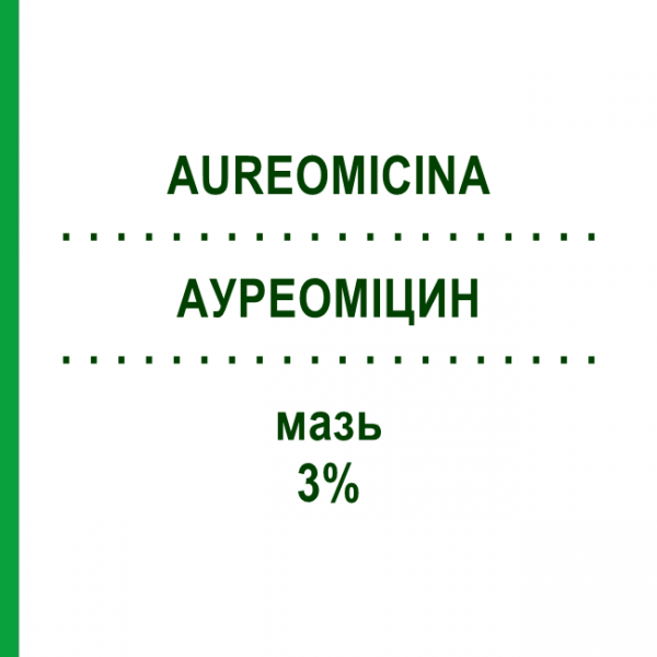 АУРЕОМИЦИН (AUREOMICINA) 3% мазь 14,2 г - Хлортетрациклин VIATRIS