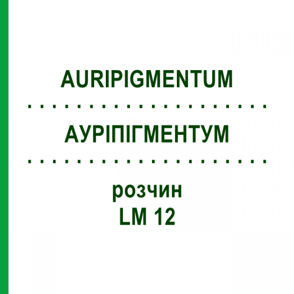 АУРИПИГМЕНТУМ (AURIPIGMENTUM) LM 12 раствор 10 мл - Гомеопатия ARCANA DR.SEWERIN