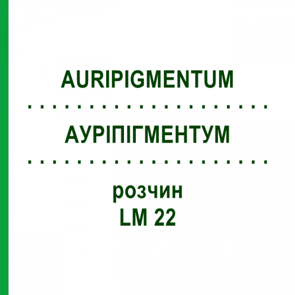 АУРИПИГМЕНТУМ (AURIPIGMENTUM) LM 22 раствор 10 мл - Гомеопатия ARCANA DR.SEWERIN