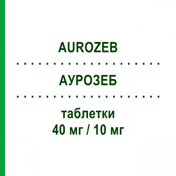 АУРОЗЕБ (AUROZEB) 40 мг/10 мг таблетки 30 шт - Розувастатин, Эзетимиб AURORA
