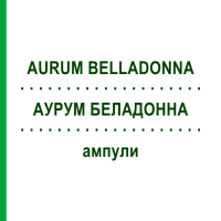 АУРУМ БЕЛЛАДОННА (AURUM BELLADONNA) ампулы 50x1 мл - Гомеопатия WALA HEILMITTEL