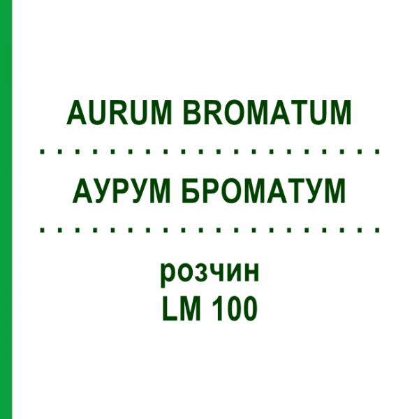 АУРУМ БРОМАТУМ (AURUM BROMATUM) LM 100 розчин 10 мл - Гомеопатія ARCANA DR.SEWERIN