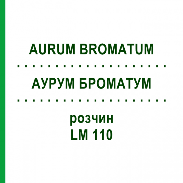 АУРУМ БРОМАТУМ (AURUM BROMATUM) LM 110 розчин 10 мл - Гомеопатія ARCANA DR.SEWERIN