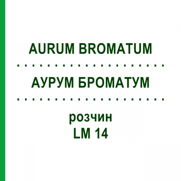 АУРУМ БРОМАТУМ (AURUM BROMATUM) LM 14 розчин 10 мл - Гомеопатія ARCANA DR.SEWERIN