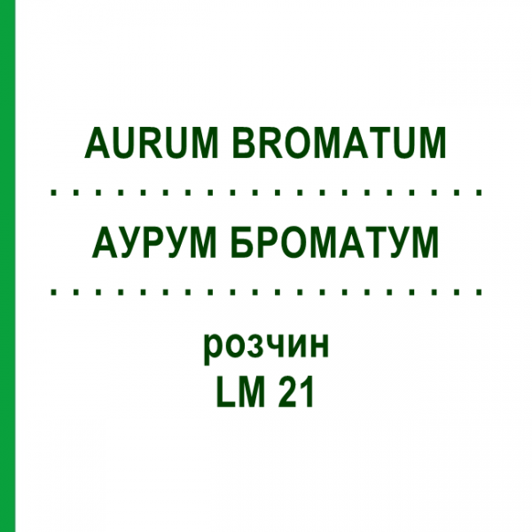 АУРУМ БРОМАТУМ (AURUM BROMATUM) LM 21 розчин 10 мл - Гомеопатія ARCANA DR.SEWERIN