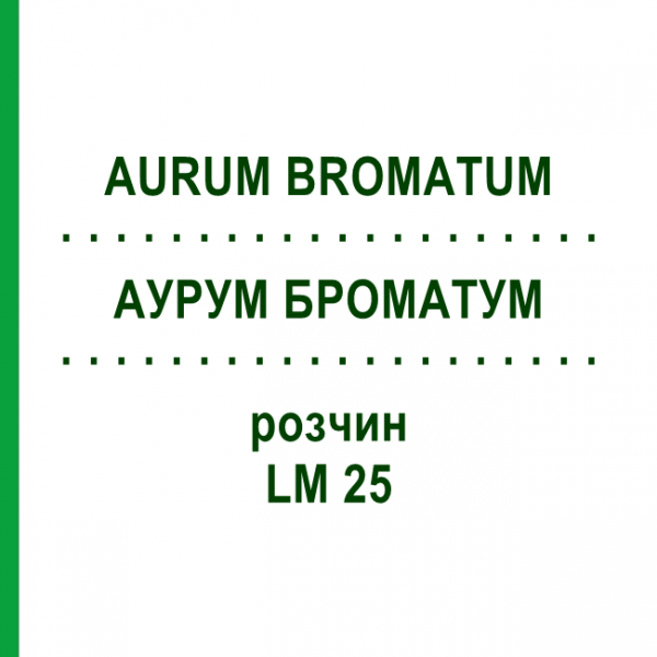 АУРУМ БРОМАТУМ (AURUM BROMATUM) LM 25 розчин 10 мл - Гомеопатія ARCANA DR.SEWERIN