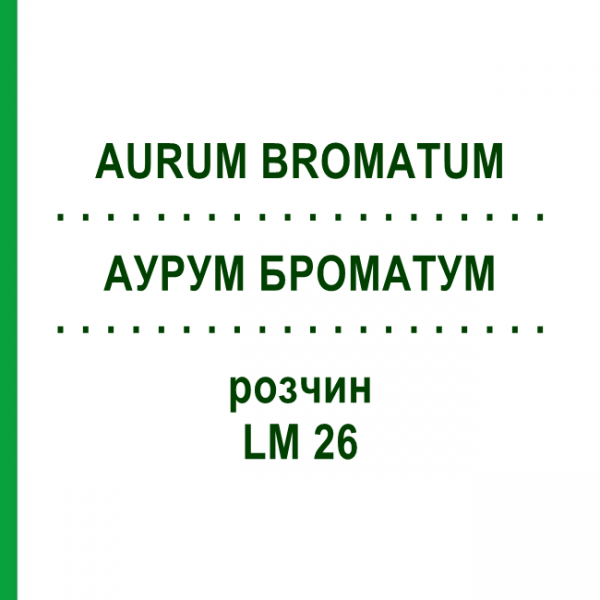 АУРУМ БРОМАТУМ (AURUM BROMATUM) LM 26 розчин 10 мл - Гомеопатія ARCANA DR.SEWERIN