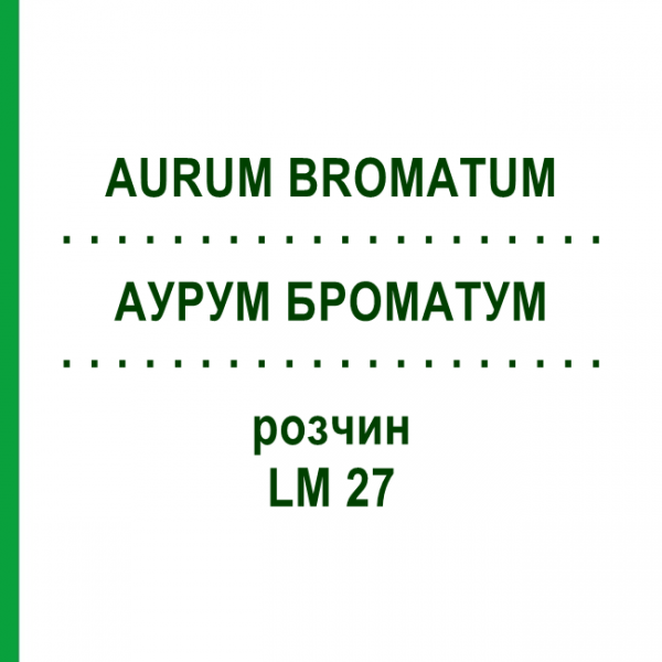АУРУМ БРОМАТУМ (AURUM BROMATUM) LM 27 розчин 10 мл - Гомеопатія ARCANA DR.SEWERIN