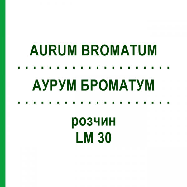 АУРУМ БРОМАТУМ (AURUM BROMATUM) LM 30 розчин 10 мл - Гомеопатія ARCANA DR.SEWERIN