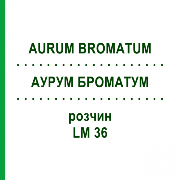 АУРУМ БРОМАТУМ (AURUM BROMATUM) LM 36 розчин 10 мл - Гомеопатія ARCANA DR.SEWERIN