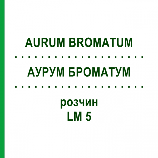 АУРУМ БРОМАТУМ (AURUM BROMATUM) LM 5 розчин 10 мл - Гомеопатія ARCANA DR.SEWERIN