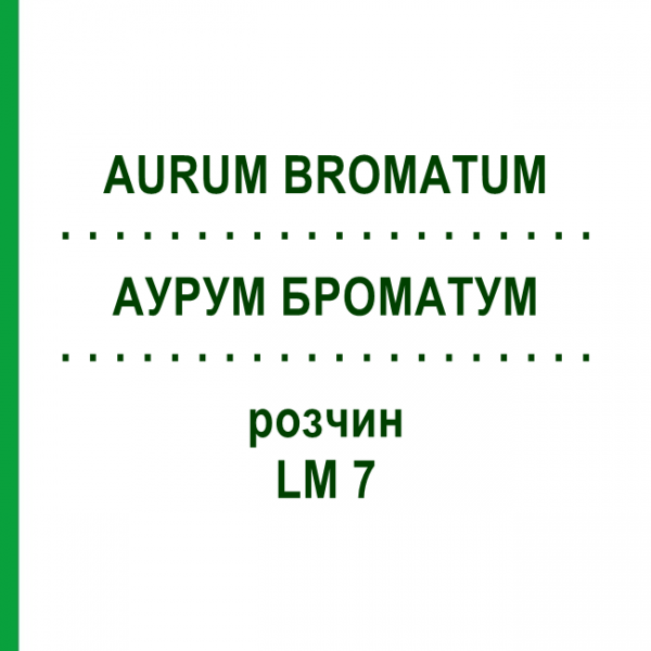 АУРУМ БРОМАТУМ (AURUM BROMATUM) LM 7 розчин 10 мл - Гомеопатія ARCANA DR.SEWERIN
