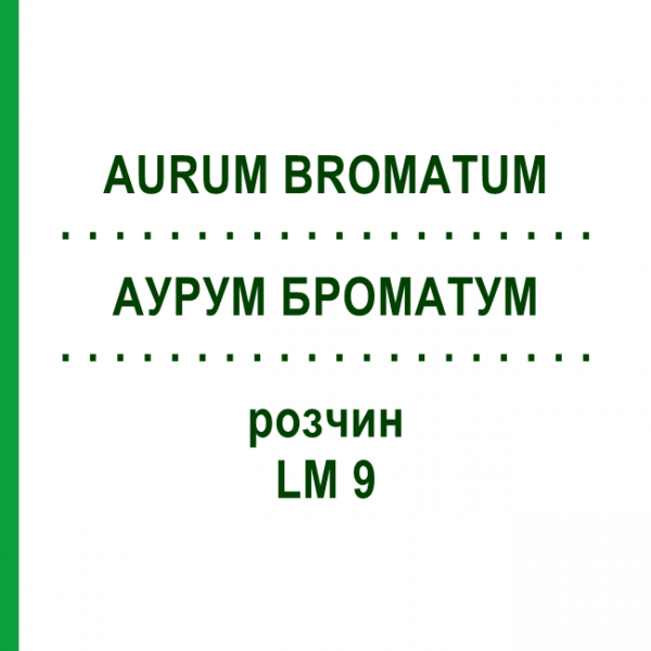 АУРУМ БРОМАТУМ (AURUM BROMATUM) LM 9 розчин 10 мл - Гомеопатія ARCANA DR.SEWERIN