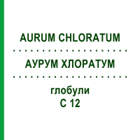 АУРУМ ХЛОРАТУМ (AURUM CHLORATUM) C 12 глобули 10 г - Гомеопатія DHU