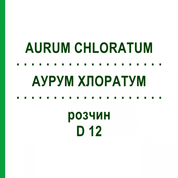 АУРУМ ХЛОРАТУМ (AURUM CHLORATUM) D 12 раствор 20 мл - Гомеопатия DHU