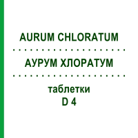 АУРУМ ХЛОРАТУМ (AURUM CHLORATUM) D 4 таблетки 200 шт - Гомеопатія DHU