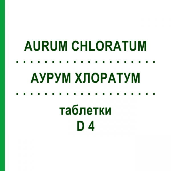 АУРУМ ХЛОРАТУМ (AURUM CHLORATUM) D 4 таблетки 200 шт - Гомеопатия DHU