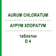 АУРУМ ХЛОРАТУМ (AURUM CHLORATUM) D 4 таблетки 200 шт - Гомеопатия DHU