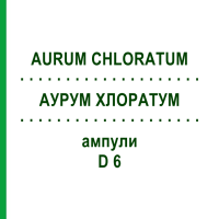 АУРУМ ХЛОРАТУМ (AURUM CHLORATUM) D 6 ампулы 8x1 мл - Гомеопатия DHU