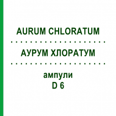 АУРУМ ХЛОРАТУМ (AURUM CHLORATUM) D 6 ампулы 8x1 мл - Гомеопатия DHU