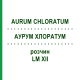 АУРУМ ХЛОРАТУМ (AURUM CHLORATUM) LM XII раствор 10 мл - Гомеопатия DHU