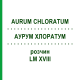 АУРУМ ХЛОРАТУМ (AURUM CHLORATUM) LM XVIII раствор 10 мл - Гомеопатия DHU