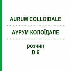 АУРУМ КОЛОЇДАЛЕ (AURUM COLLOIDALE) D 6 розчин 20 мл - Гомеопатія DHU